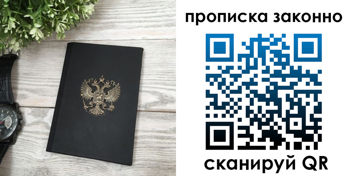 временная регистрация поиск в Лесозаводске