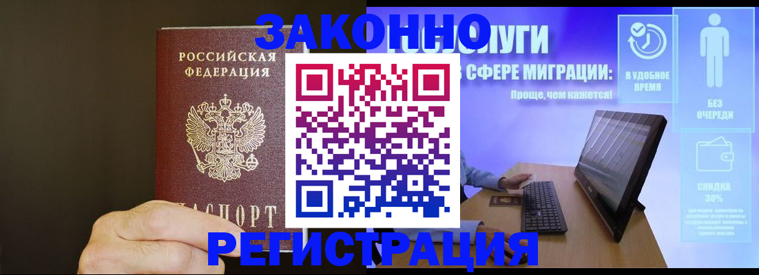 временная прописка в Лесозаводске